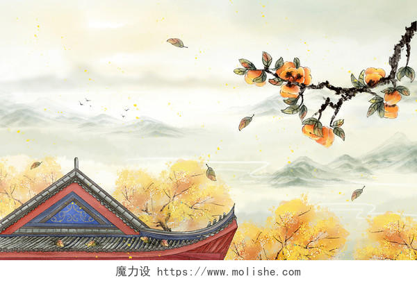 秋天插画中国风柿子古风屋檐中式建筑原创插画海报背景素材水墨